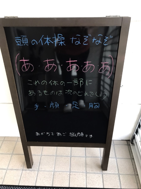 今週のA型看板