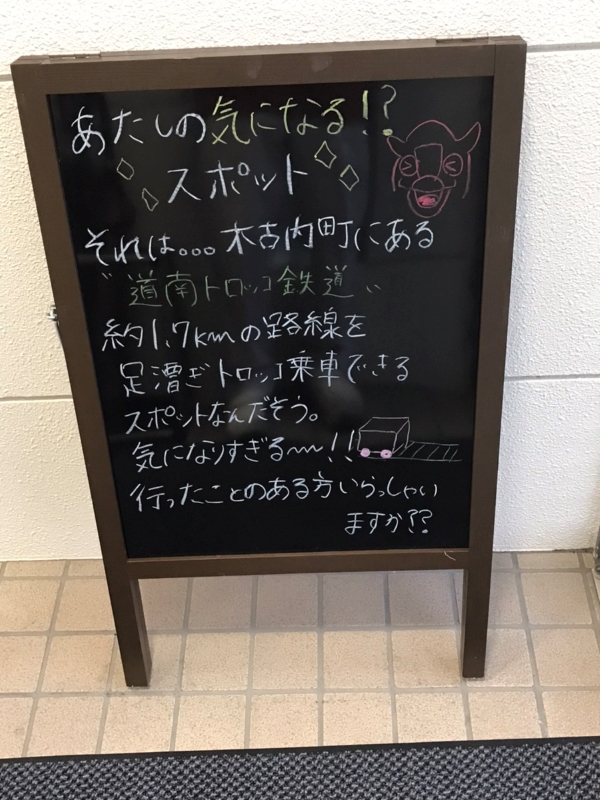 今週のA型看板