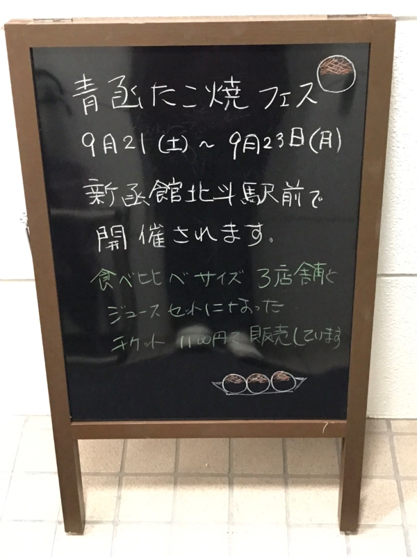 今週のA型看板