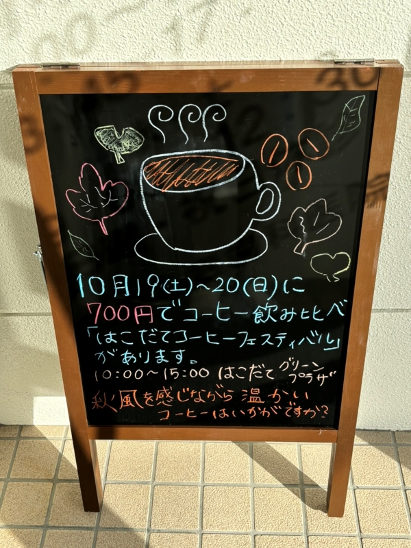 今週のA型看板