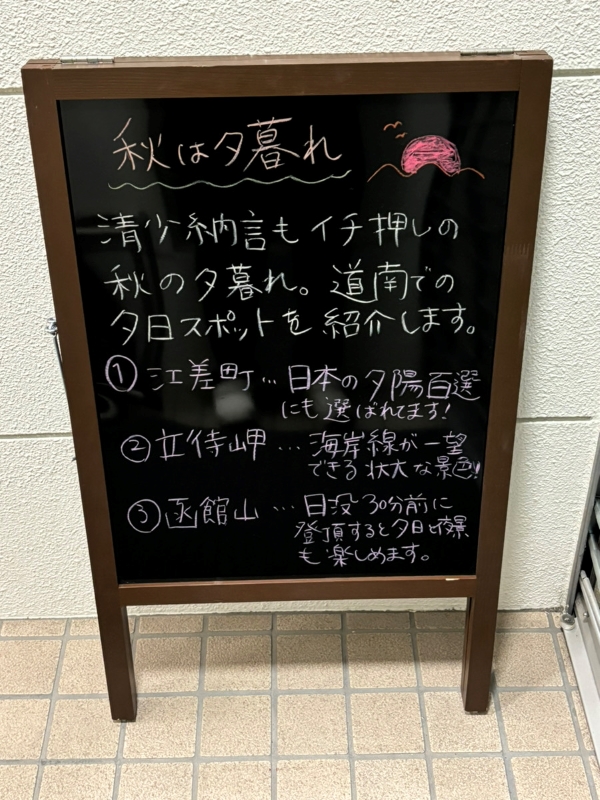 今週のA型看板