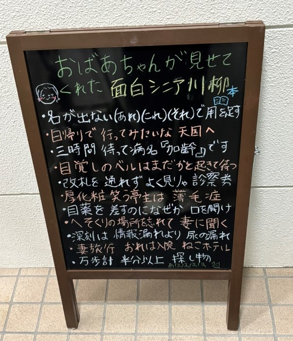 今週のA型看板