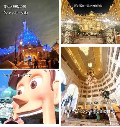 ディズニーランド