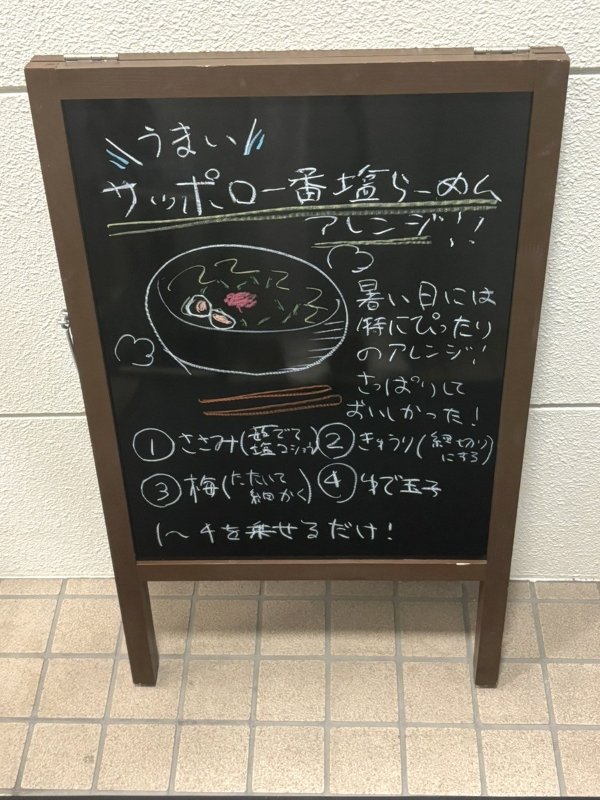 今週のA型看板