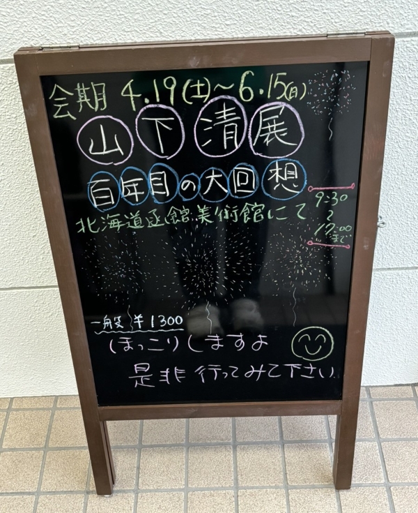 今週のA型看板