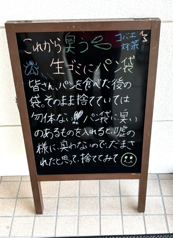 今週のA型看板