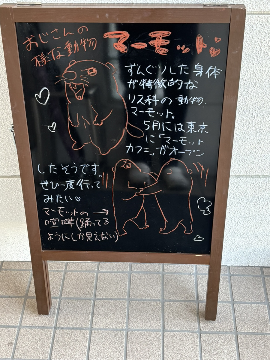 今週のA型看板