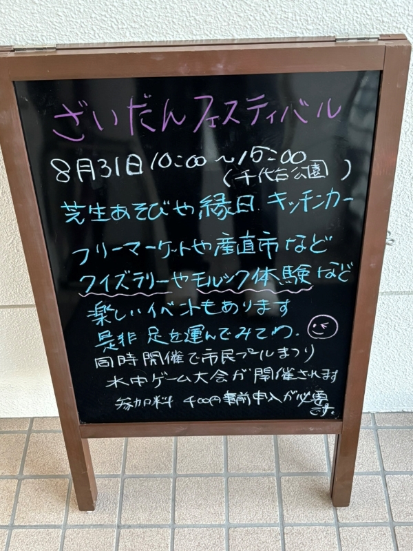 今週のA型看板