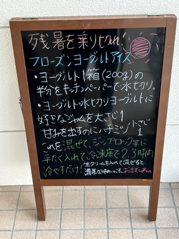 今週のA型看板
