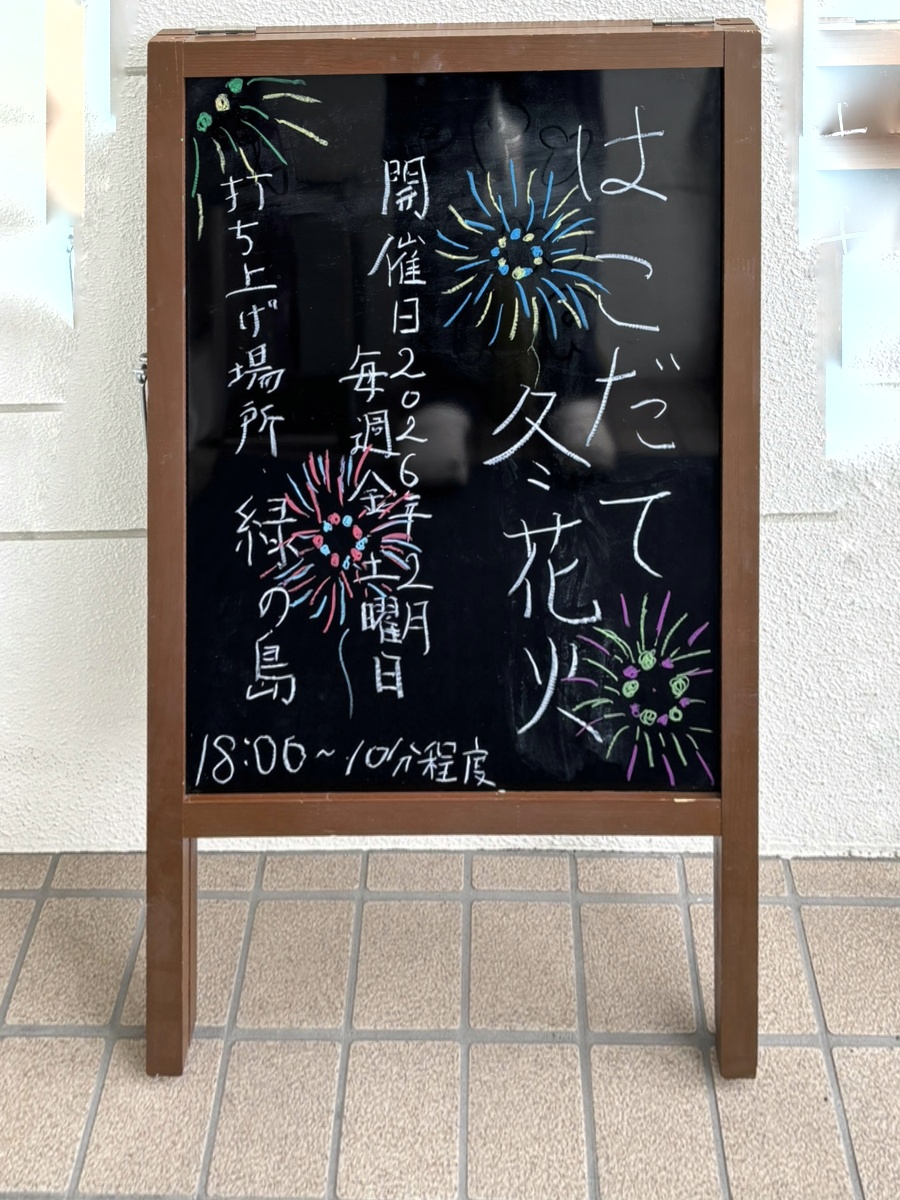 今週のA型看板