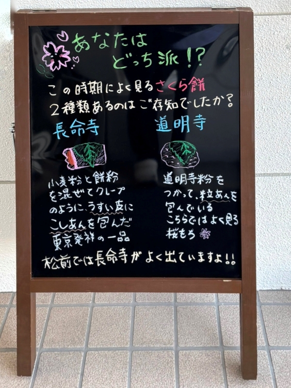 今週のA型看板