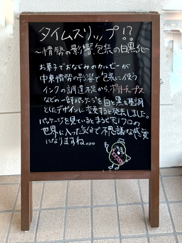 今週のA型看板
