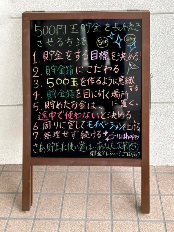 今週のA型看板