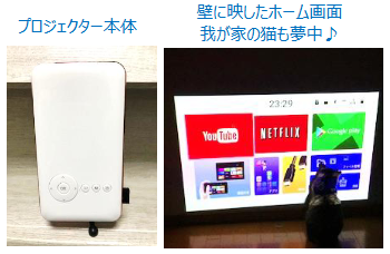 プロジェクター