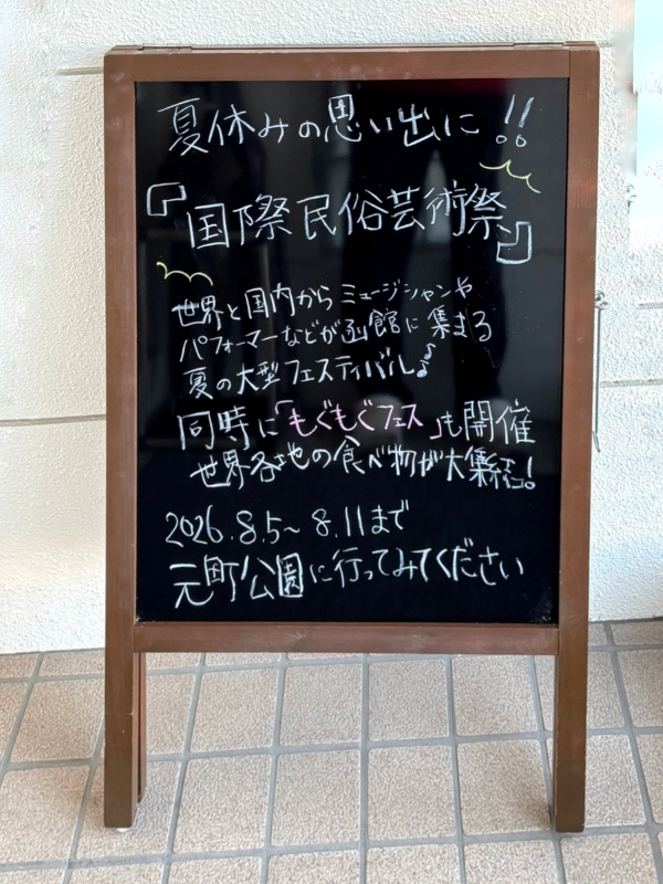 今週のA型看板