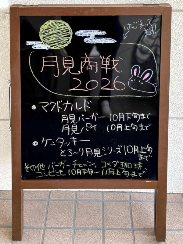 今週のA型看板
